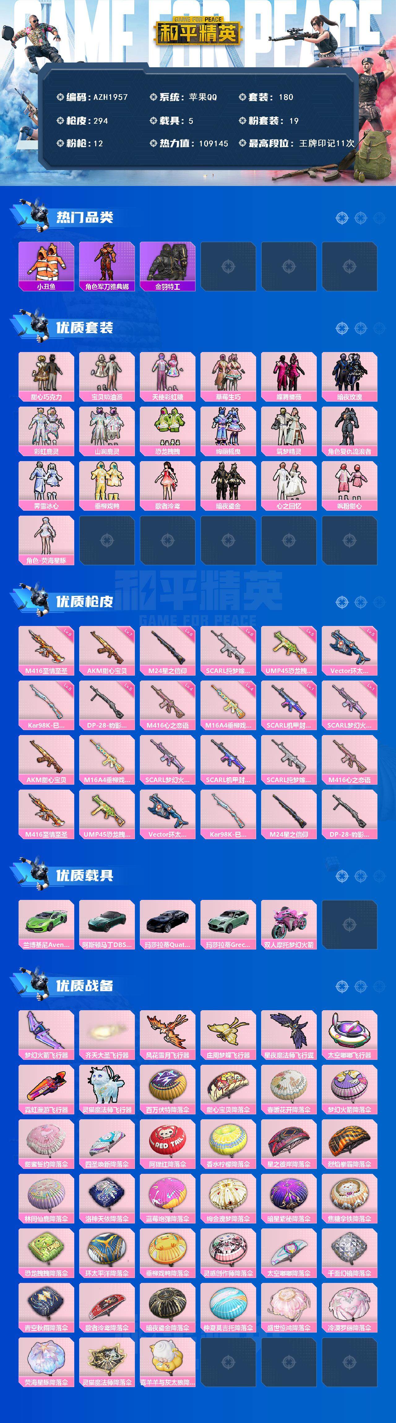 HPCMW3447849和平精英账号详情图3