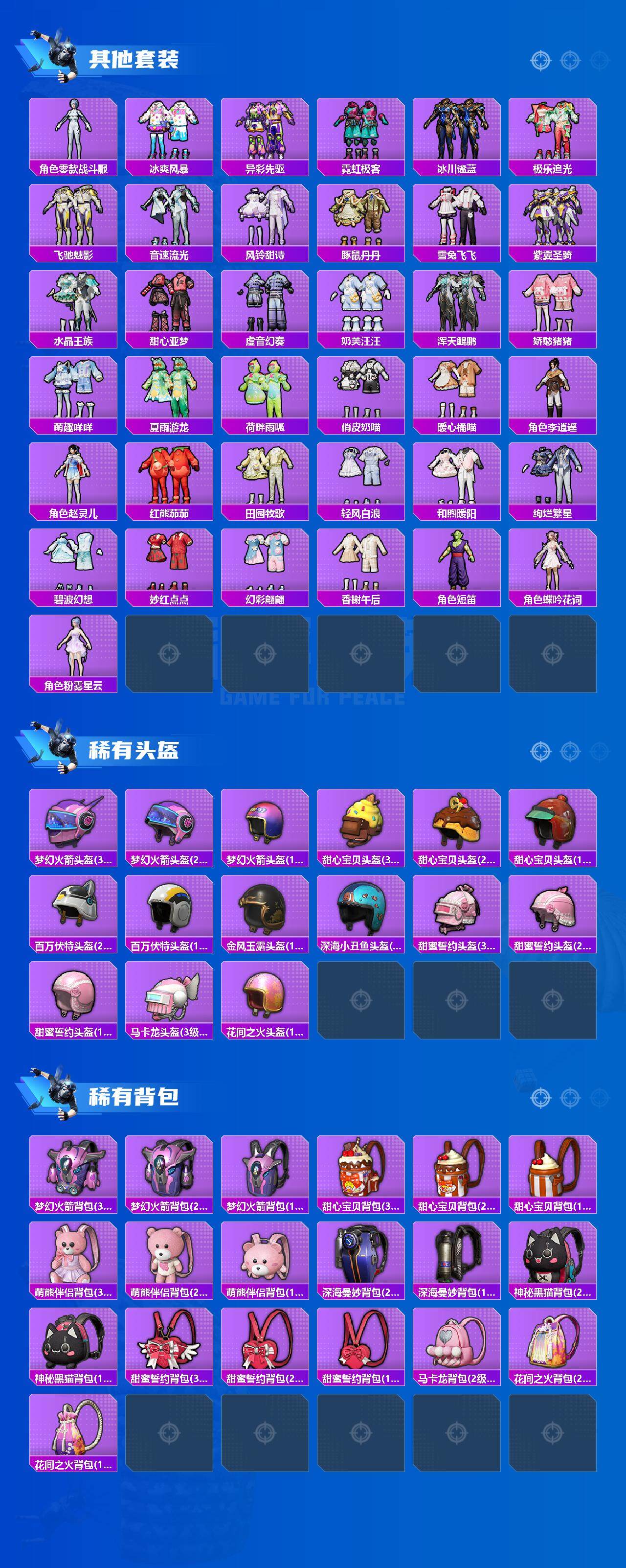 HPCMW3447849和平精英账号详情图7