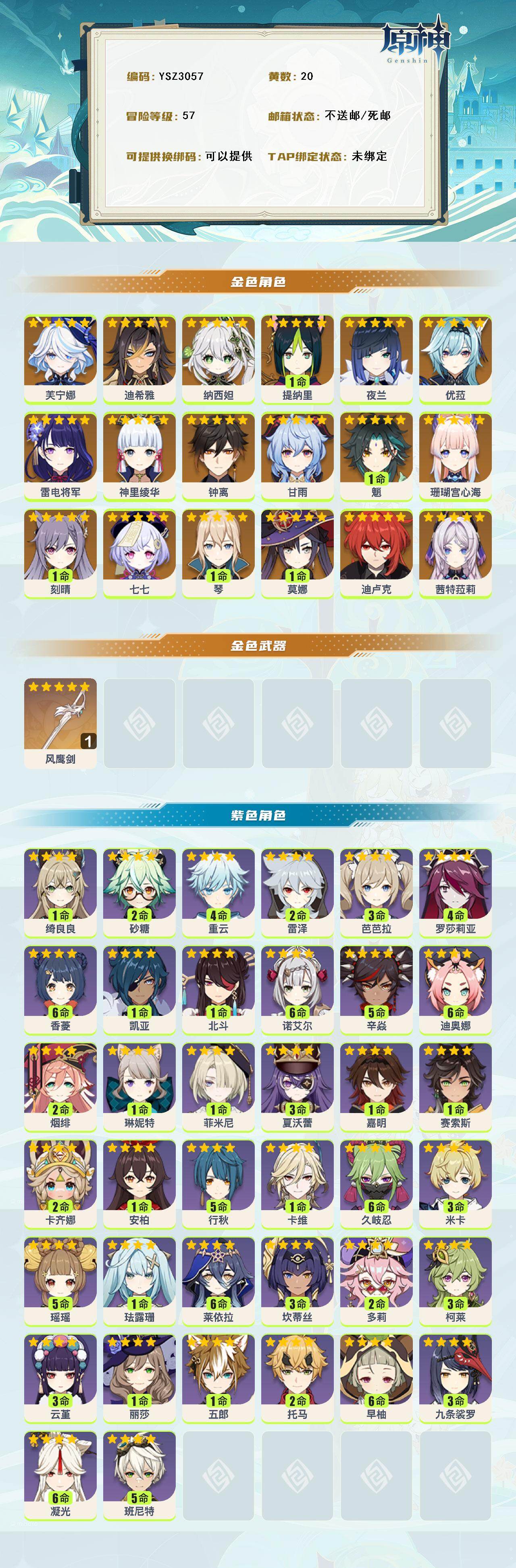 YSEY317018原神账号详情图2