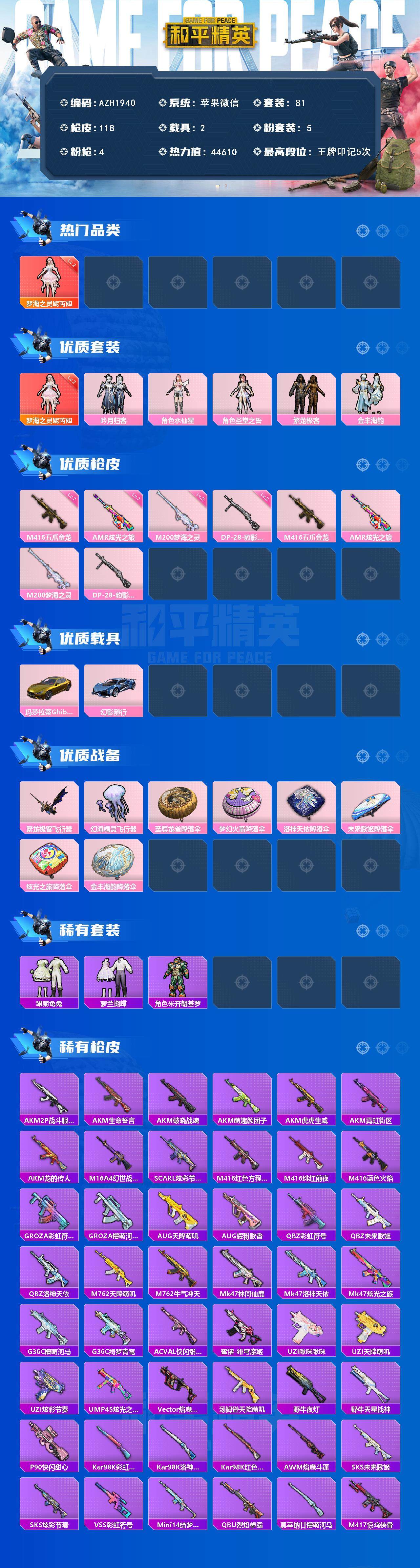 HPQM3447546和平精英账号详情图4