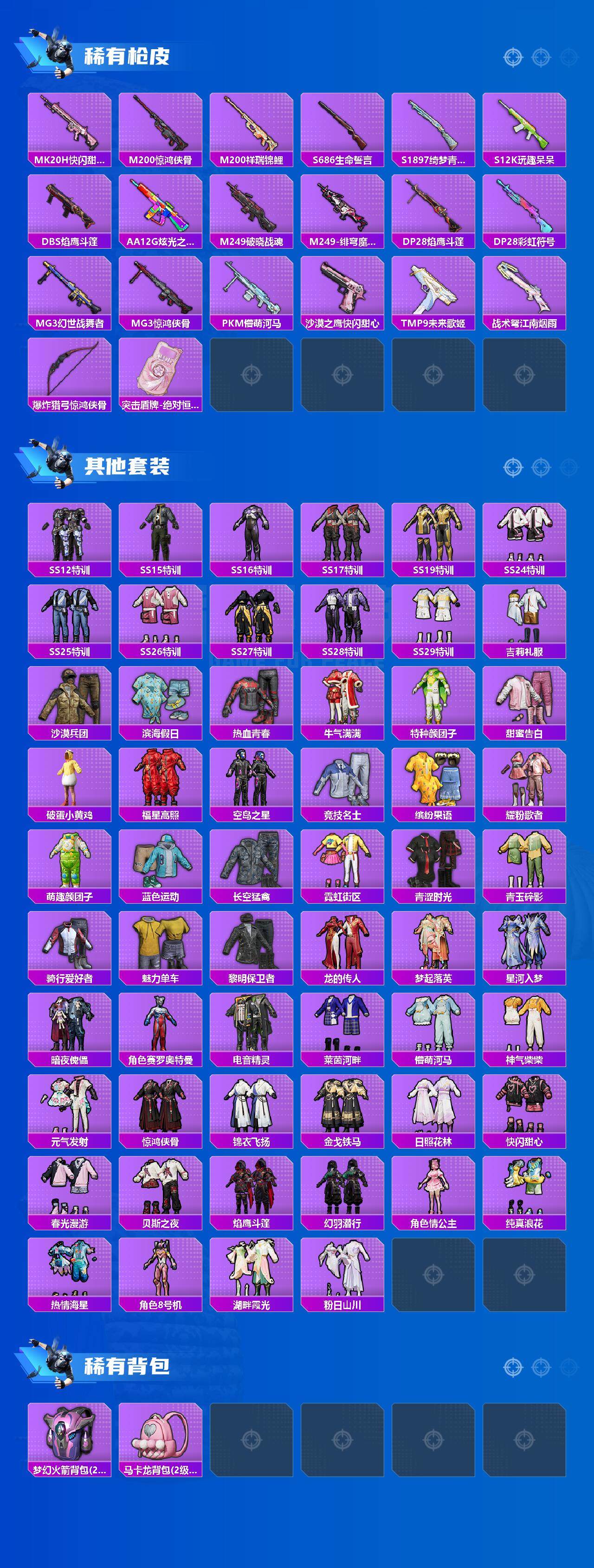 HPQM3447546和平精英账号详情图5