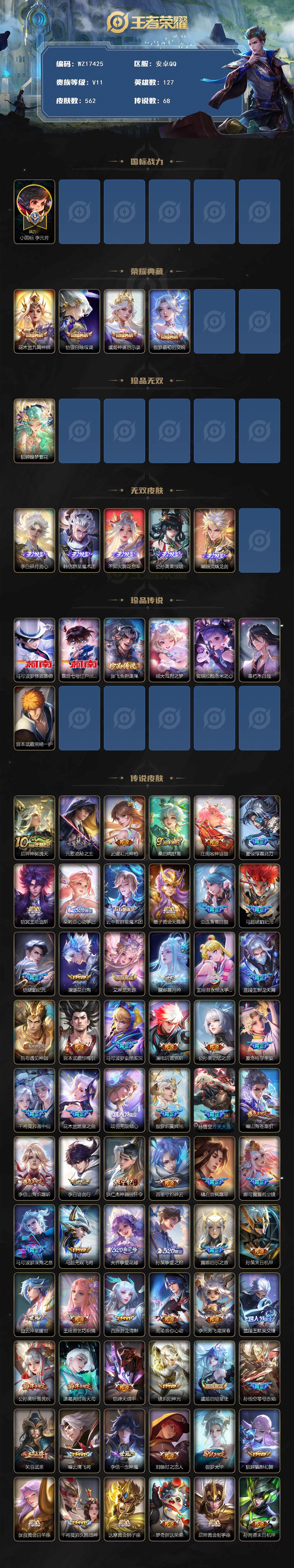 WZ03410567王者荣耀账号详情图2