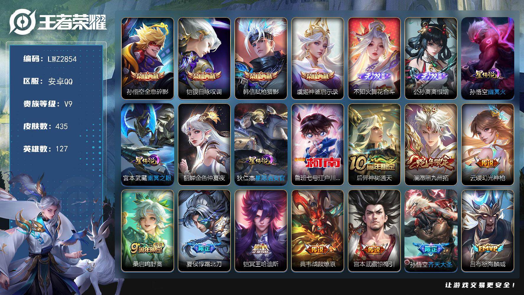 王者荣耀账号安卓QQ安卓Q-V9-最强王者段位-127英雄-434皮肤-3典藏皮肤-2无双-1珍品传说-4星传-32传说-135史诗
【英雄全皮】：阿轲全皮，典韦全皮，刘邦全皮，孙悟空全皮，钟馗全皮，鬼谷子全皮，黄忠全