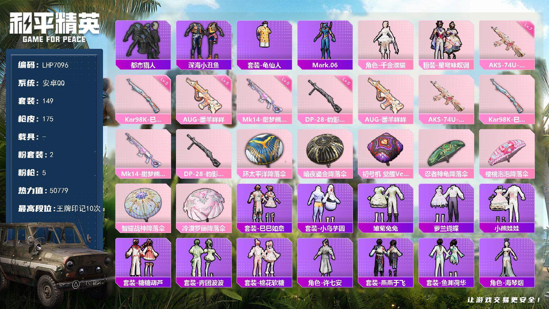 HPLX3447558和平精英账号详情图15