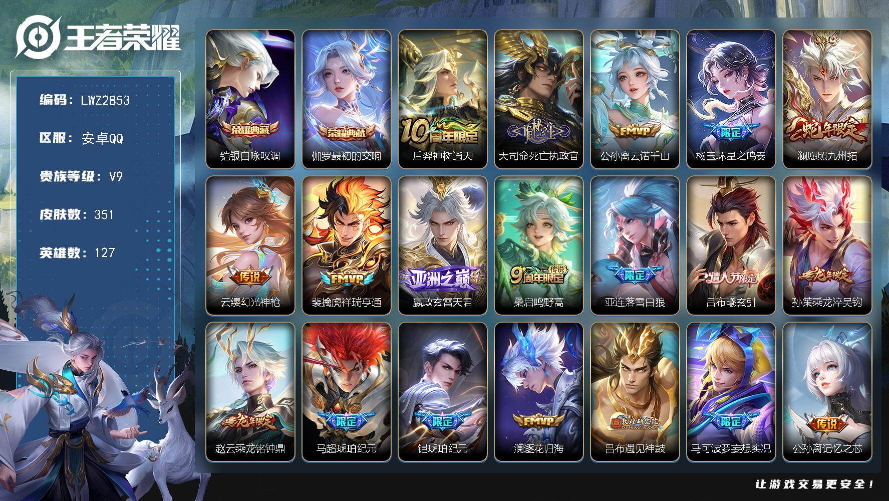 WZLX3465673王者荣耀账号详情图19