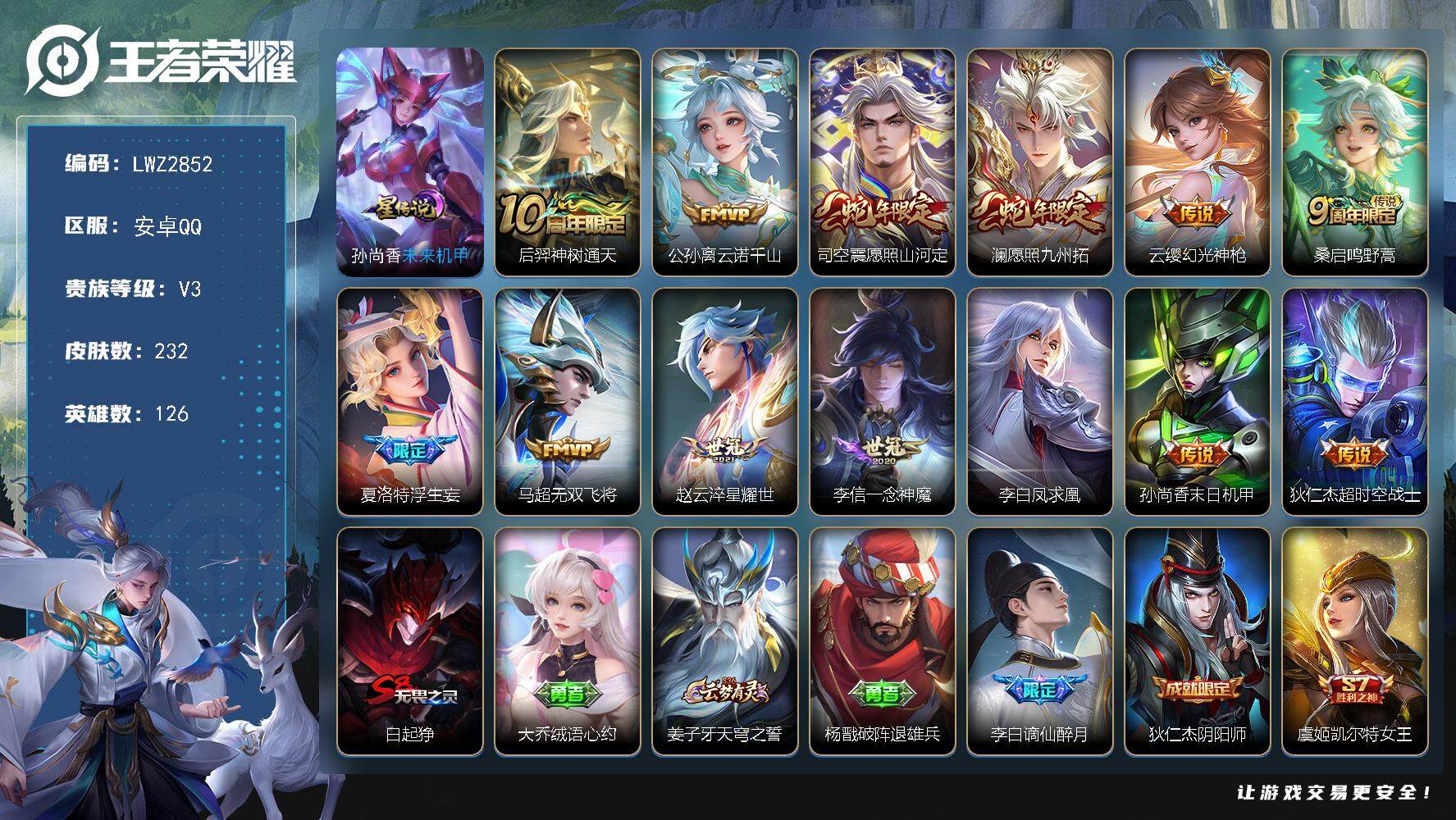 王者荣耀账号安卓QQ126英雄-232皮肤-【店主推荐捡漏号！可直接换绑】安卓Q-V7-永恒钻石III段位50段对抗路1