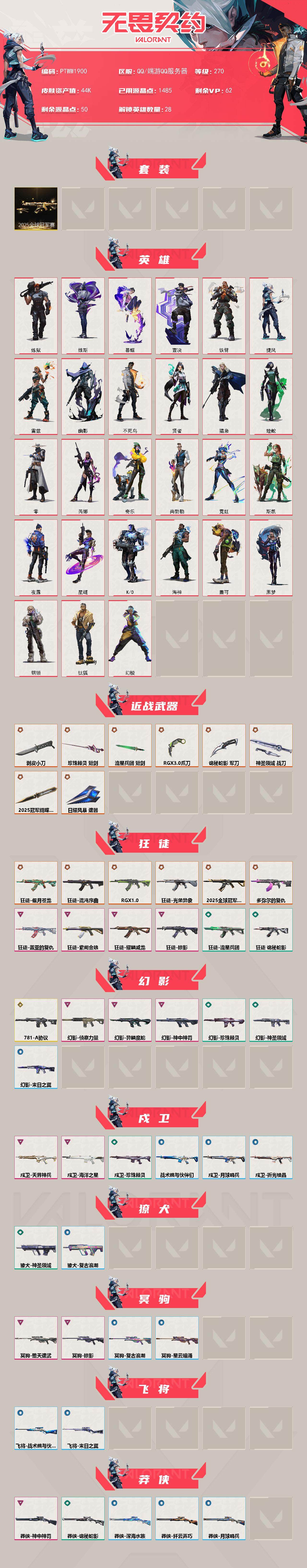 WWQQM42997无畏契约账号详情图3