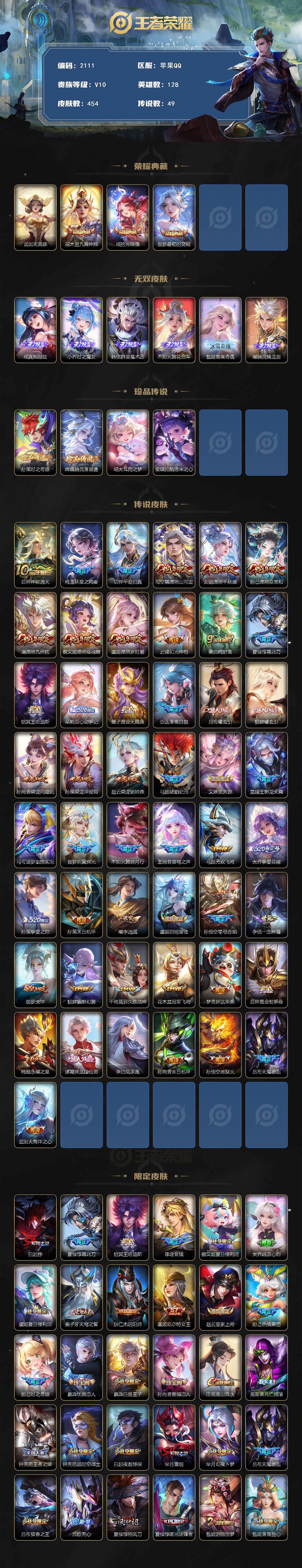 WZCMW3465710王者荣耀账号详情图2