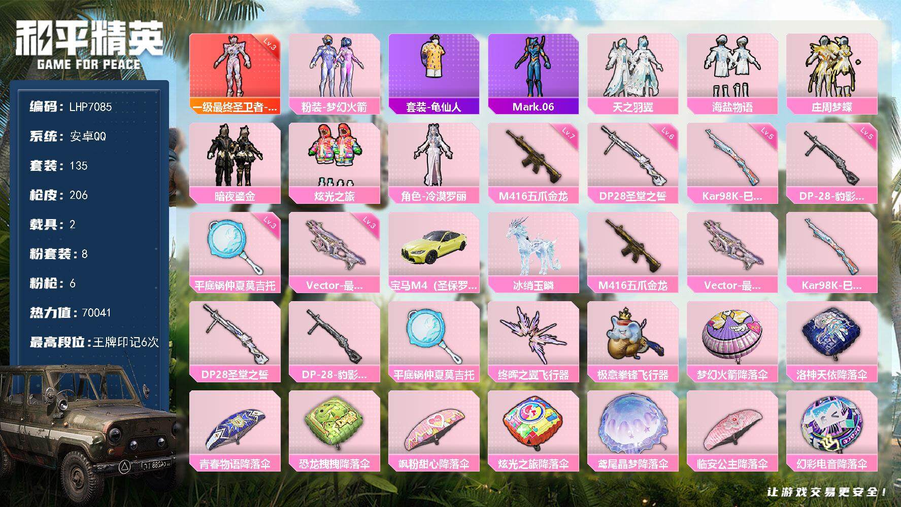 和平精英账号安卓QQ2载具-135套装-206枪皮-【店主推荐捡漏号！可直接换绑】素材身法号  安卓 手Q-1神装-8粉