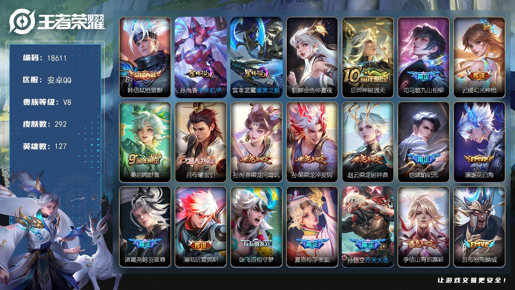 王者荣耀账号安卓QQ可换绑【性价比优质号 韩信典藏 龙年全套 情人节吕布 铠琥珀纪元 多传说限定质量号】 14按键，3星传说，7王者印记，五级铭文180，可二次KK6993，安卓Q-V8-292皮肤-1典藏皮肤-24传