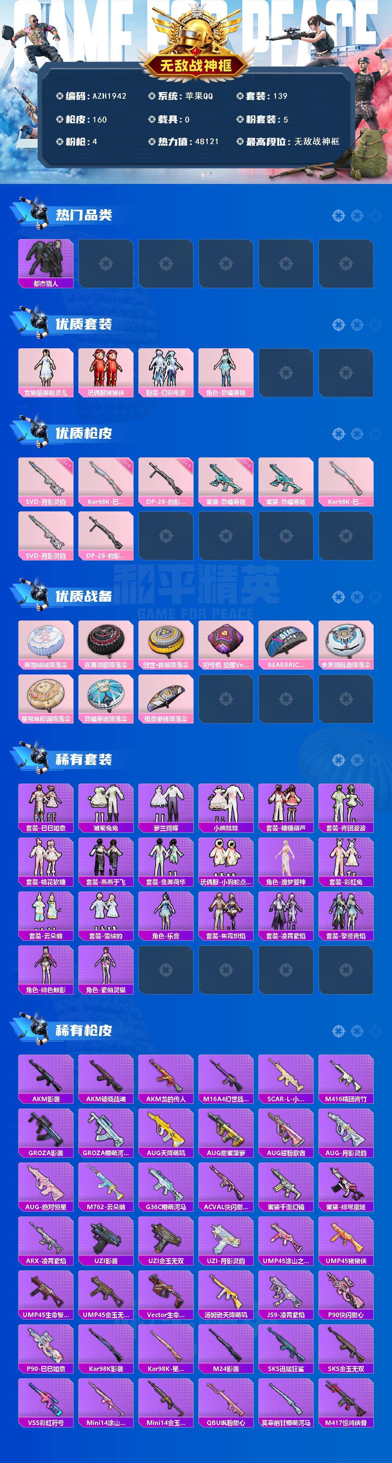 HPCMW3447609和平精英账号详情图3