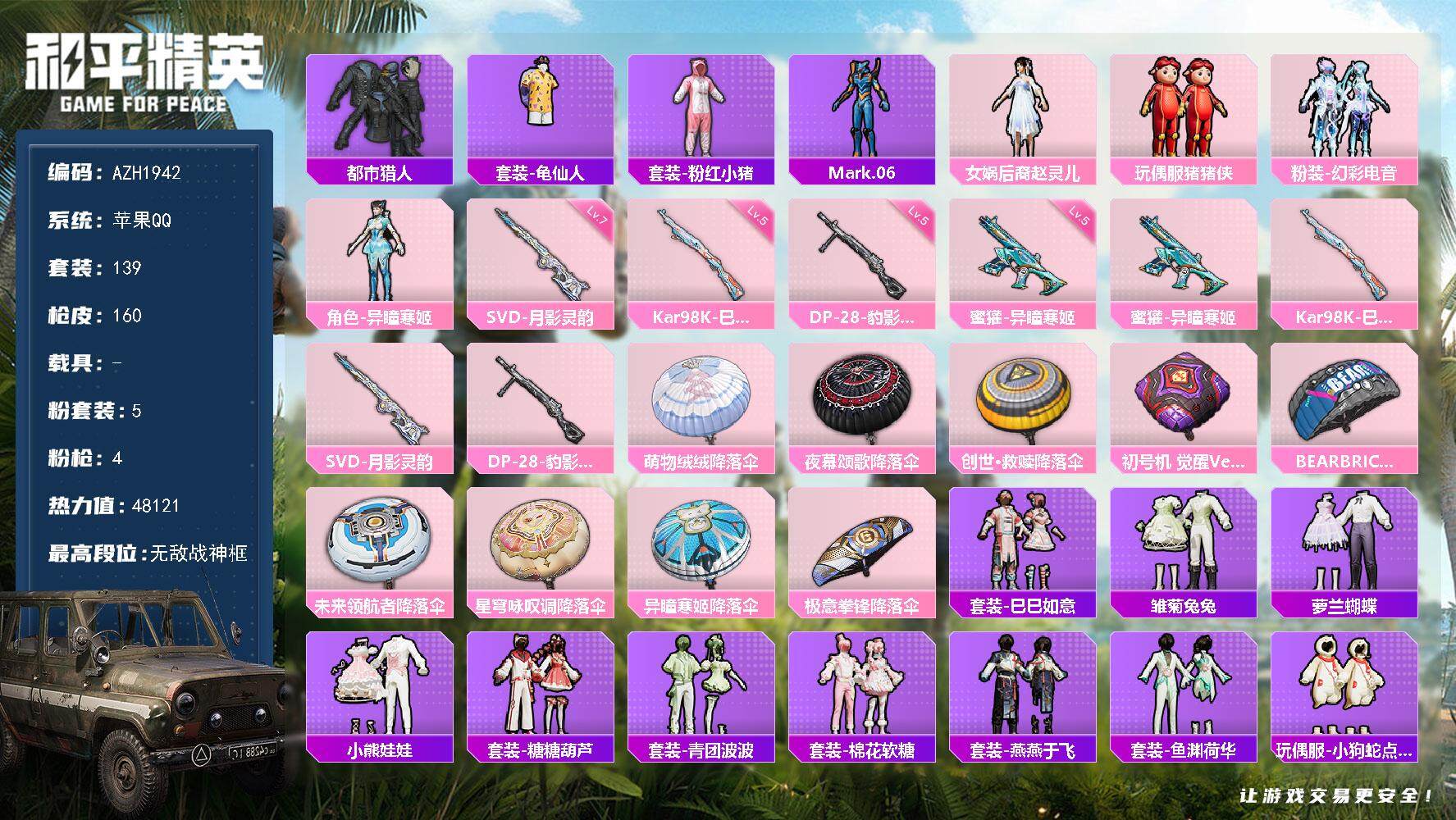 和平精英账号苹果QQ0载具-139套装-160枪皮-【AZH1942】苹果 手Q【赵灵儿都市猎人 五级蜜獾-异瞳寒姬满级