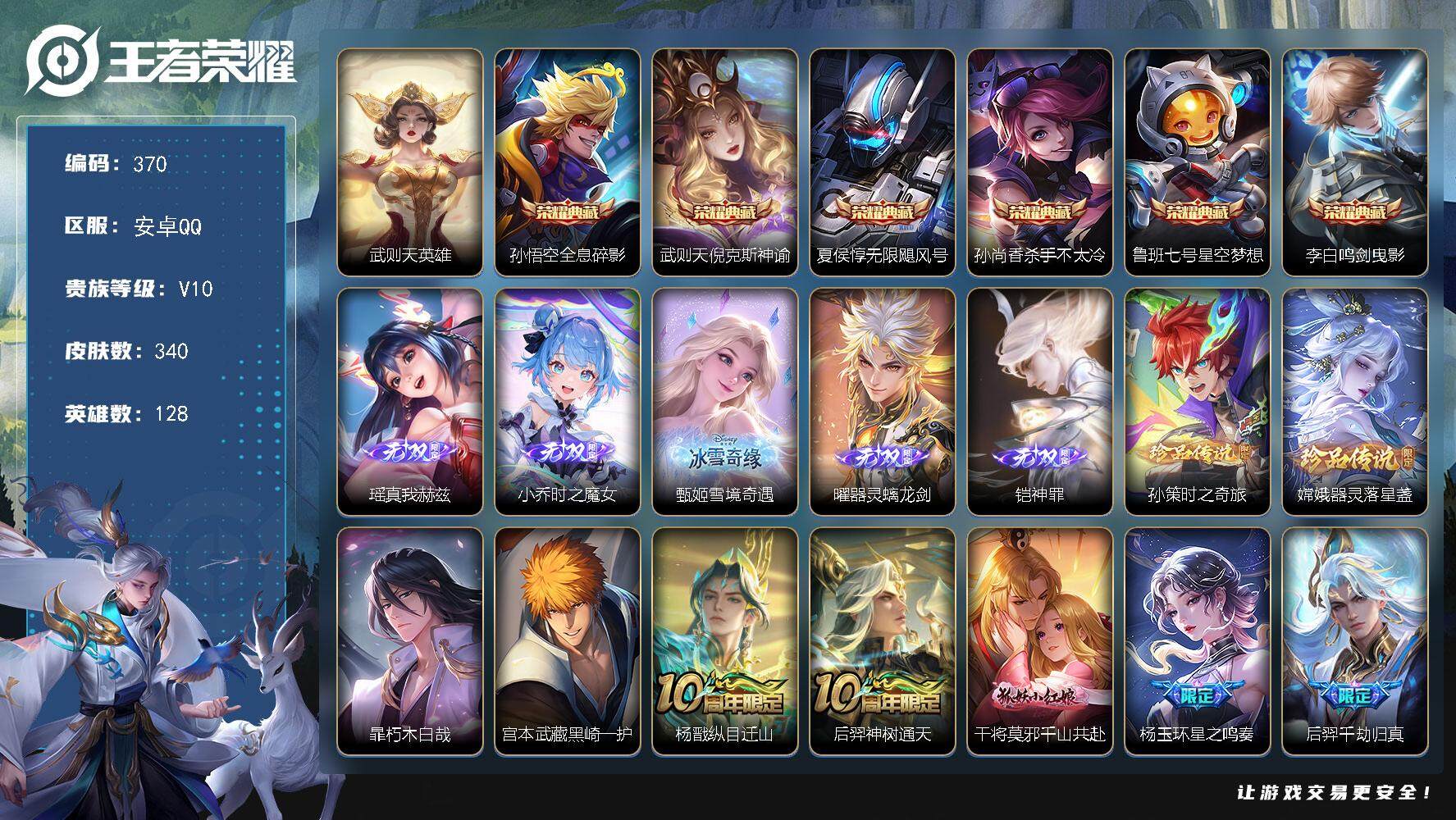 王者荣耀账号安卓QQ128英雄-340皮肤-安卓Q-V10-永恒钻石III段位-128英雄-340皮肤-6典藏皮肤-1典