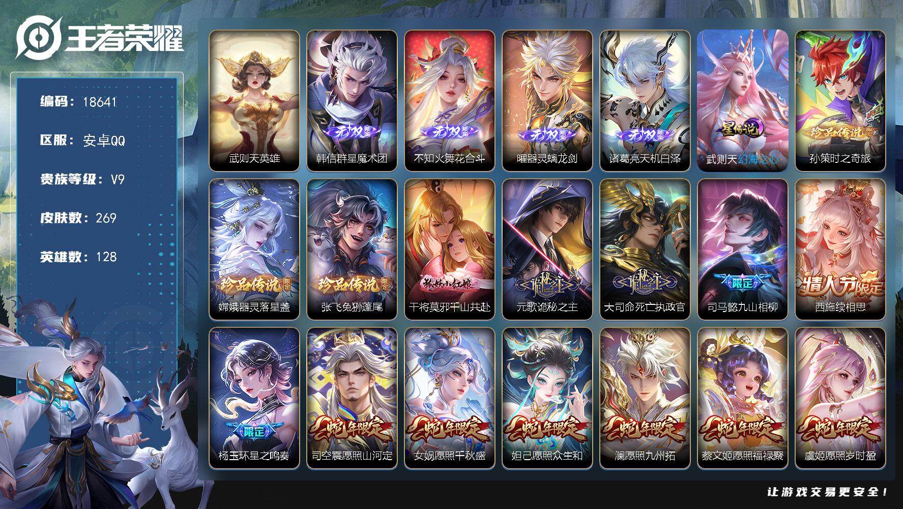 王者荣耀账号安卓QQ可换绑【V8精品号 金标火舞 4无双 3珍品 荣耀小兵 典藏含武则天英雄】 38按键，1星传说，1天幕，1小兵 16王者印记，五级铭文280，可二次KK7007，安卓Q-V9-269皮肤-1典藏英雄
