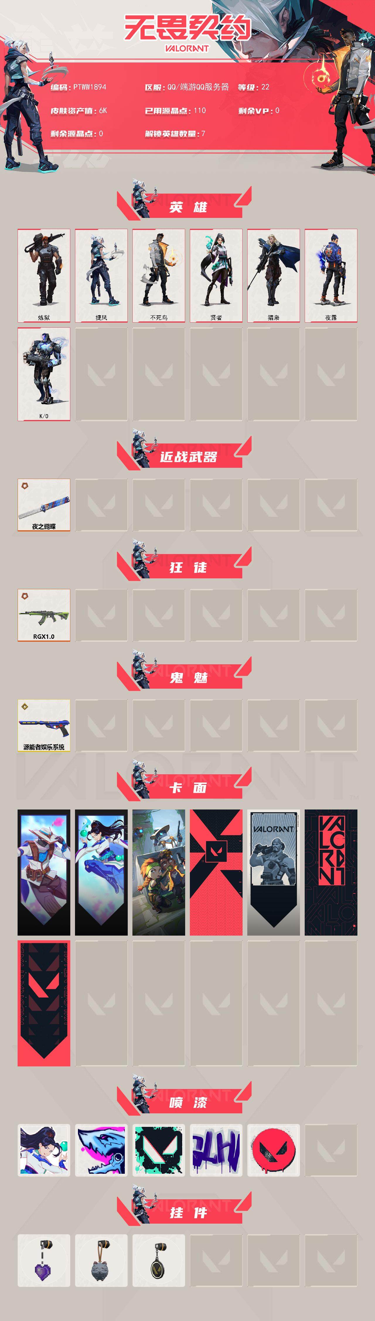 WWQQM42998无畏契约账号详情图3 WWQQM42998无畏契约账号详情图3