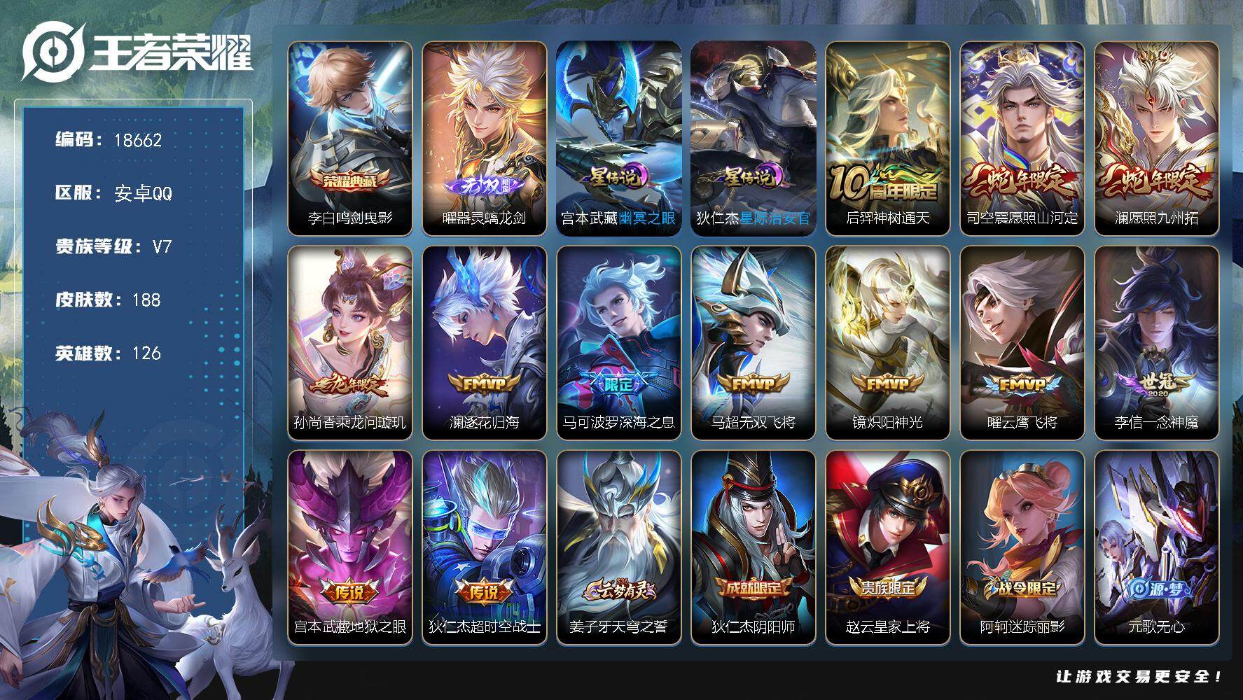 王者荣耀账号安卓QQ可换绑【精品打野号 李白典藏 曜无双 多传说限定质量号】 6按键，2星传说，6王者印记，五级铭文190，可二次KK6815，安卓Q-V7-188皮肤-1典藏皮肤-1无双-12传说-45史诗【荣耀典藏