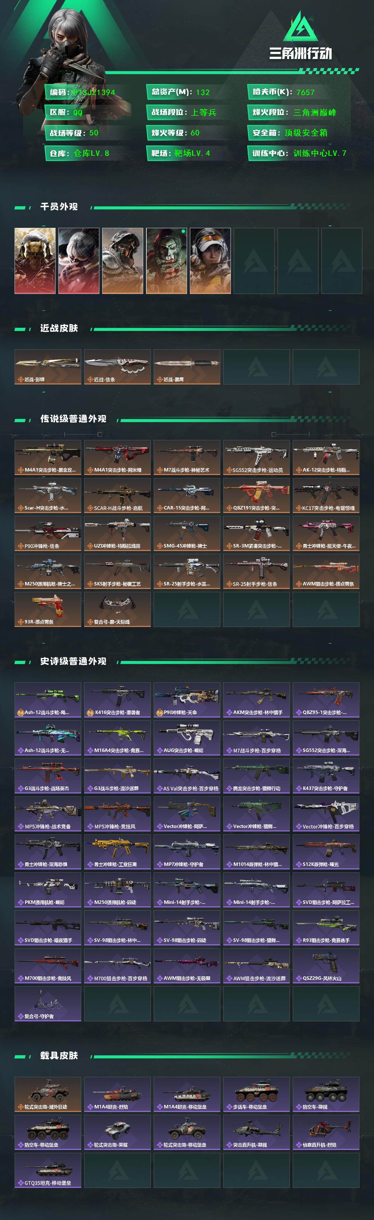 SJZCMW3101409三角洲行动账号详情图2 SJZCMW3101409三角洲行动账号详情图2