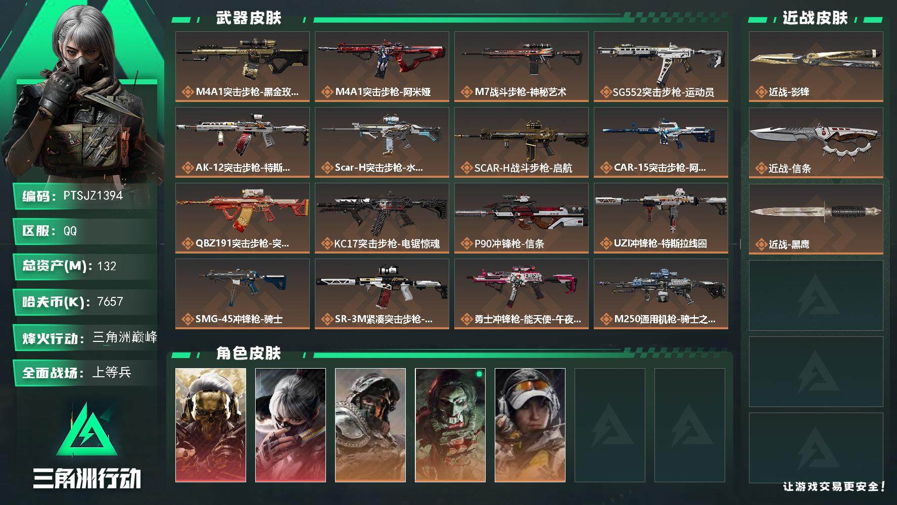 三角洲行动账号QQ【PTSJZ1394】【最新上架】总资产132.4  部门23312   132m总资产-7657k