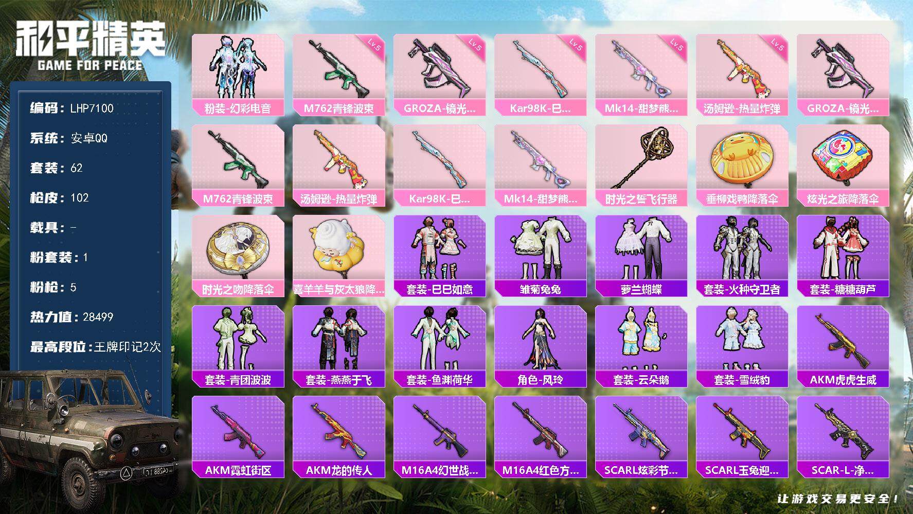 HPLX3447620和平精英账号详情图2