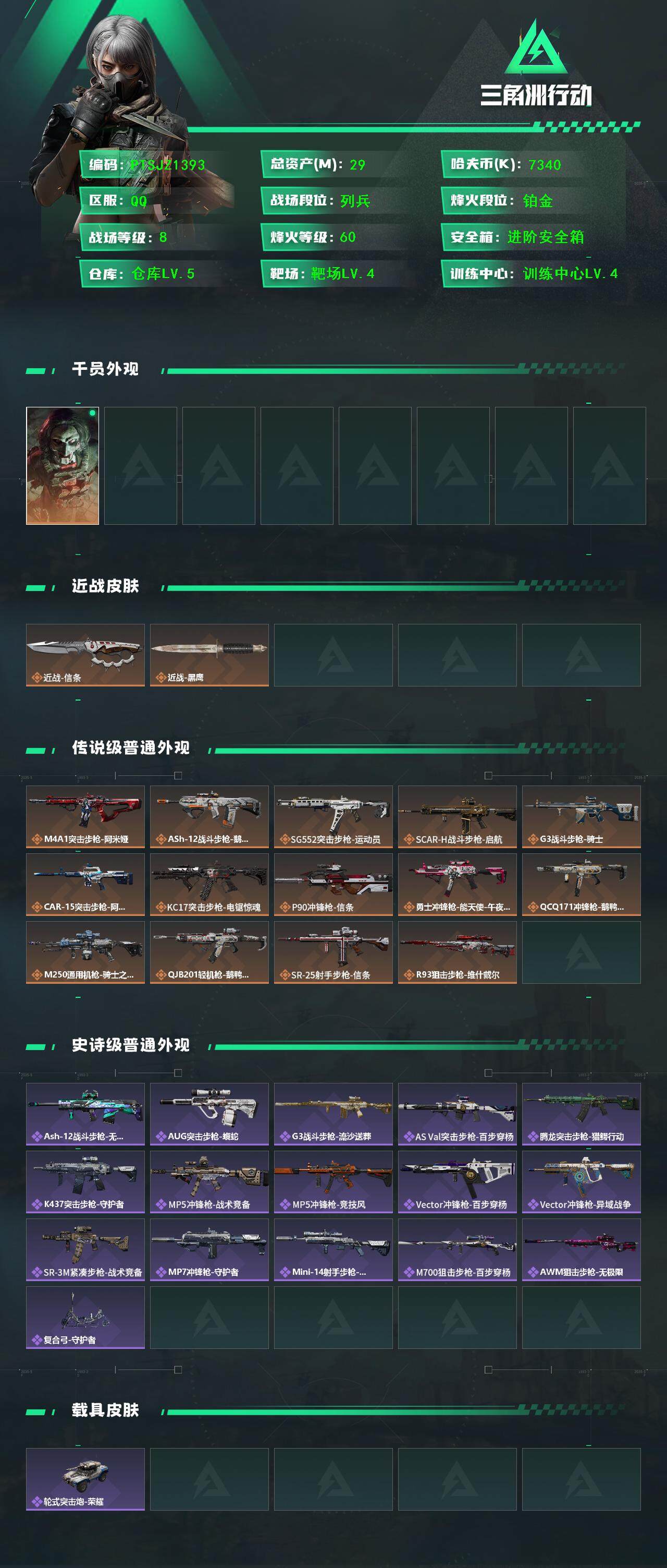 SJZCMW3101497三角洲行动账号详情图2