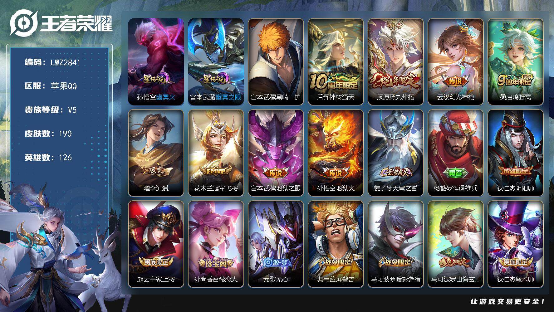 王者荣耀账号苹果QQ【店主推荐捡漏号！可直接换绑】苹果Q-V6-永恒钻石I段位-126英雄-190皮肤-1珍品传说-8传说-59史诗-2星元
【英雄全皮】：孙权全皮，蒙恬全皮，影全皮
【珍品传说】：宫本武藏黑崎一护
【