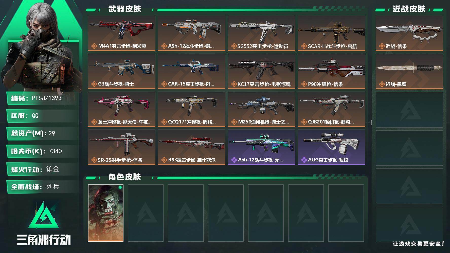 三角洲行动账号QQ【PTSJZ1393】29m总资产-7340k哈伏币-60烽火等级-铂金-8战场等级-列兵
【干员外