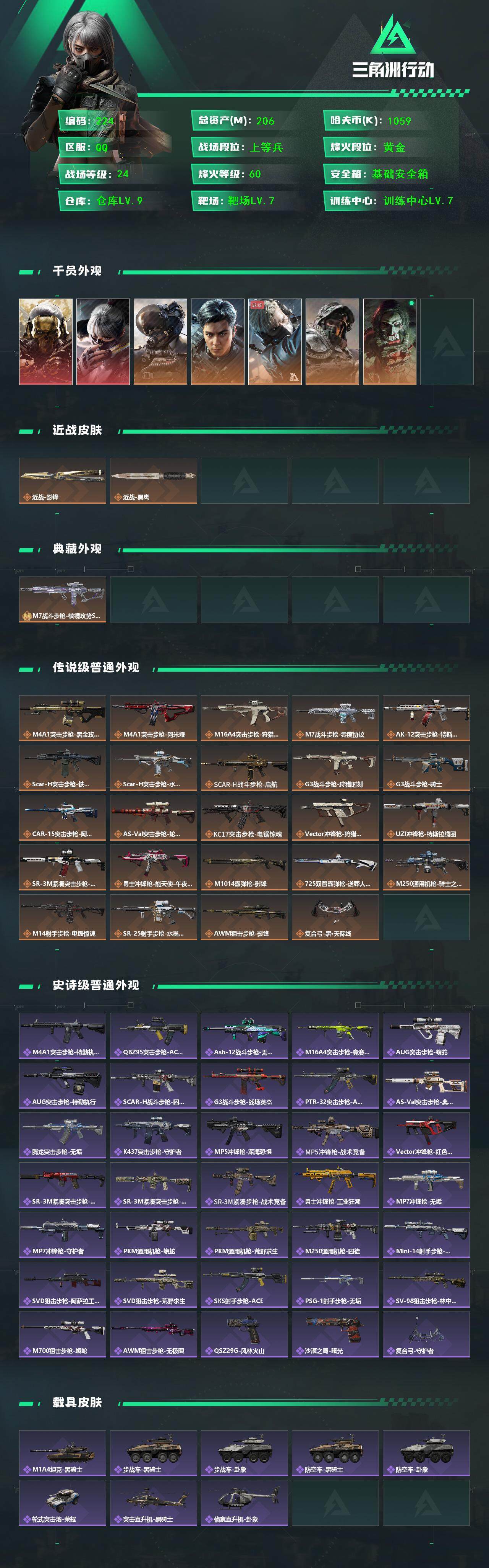 SJZQM399245三角洲行动账号详情图3