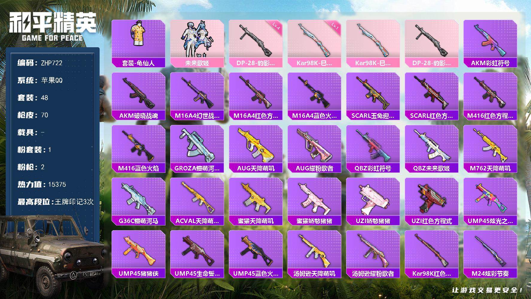 和平精英账号苹果QQ【店主推荐捡漏号！可直接换绑】苹果 手Q-1粉装-2特效枪-0载具-1粉色飞行器-15375热力值-3王牌印记-48套装-70枪皮
【热门品类】：套装-龟仙人
【粉色套装】：粉装-未来歌姬
【粉色枪