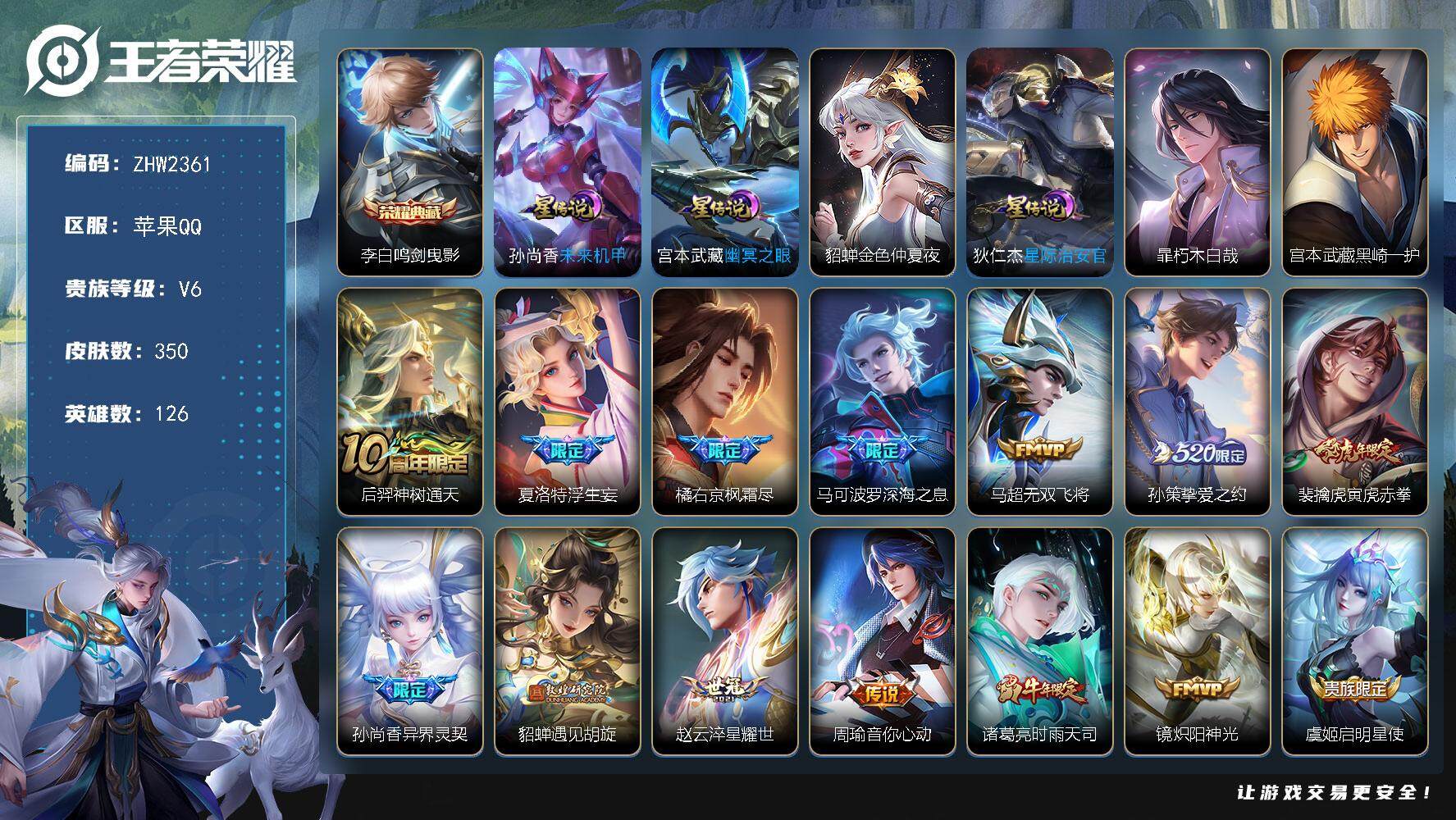 王者荣耀账号苹果QQ126英雄-350皮肤-金标号【店主推荐捡漏号！可直接换绑】苹果Q-V6-最强王者段位-126英雄-