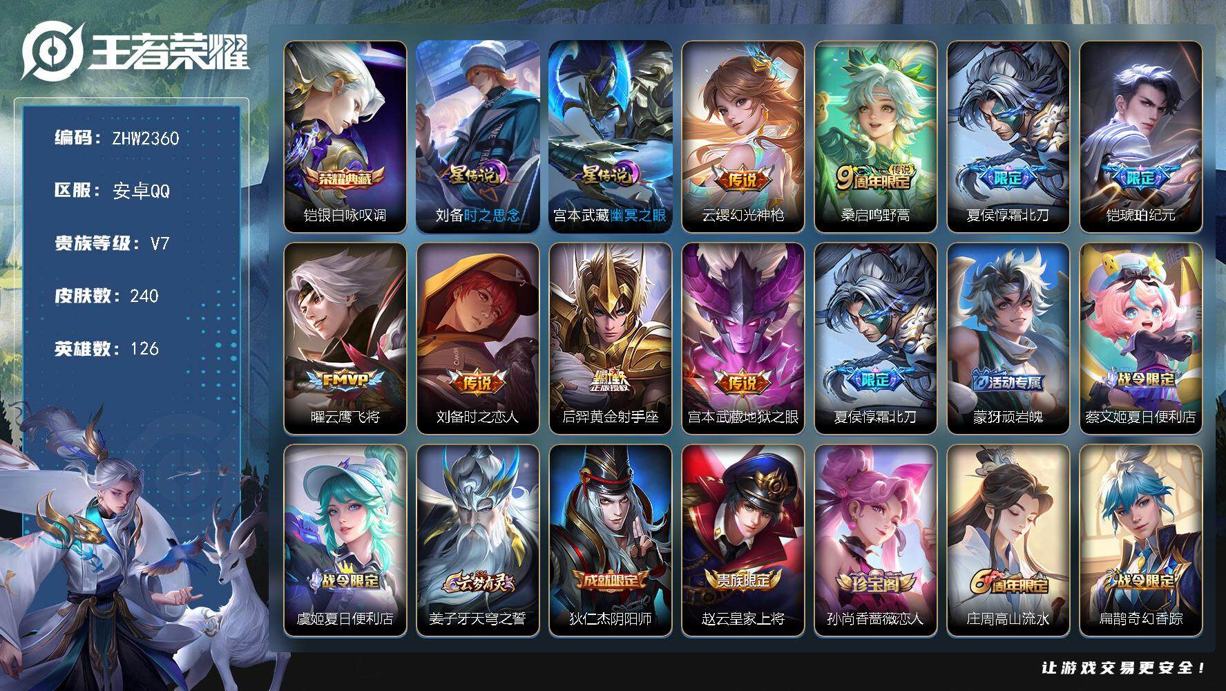 王者荣耀账号安卓QQ126英雄-240皮肤-【店主推荐捡漏号！可直接换绑  打野40段   对抗37段】安卓Q-V7-最