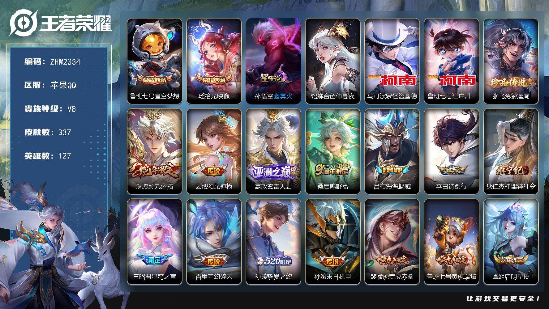王者荣耀账号苹果QQ127英雄-337皮肤-可二次【店主推荐捡漏号！可直接换绑，，发育路29段，，】苹果Q-V8-最强王