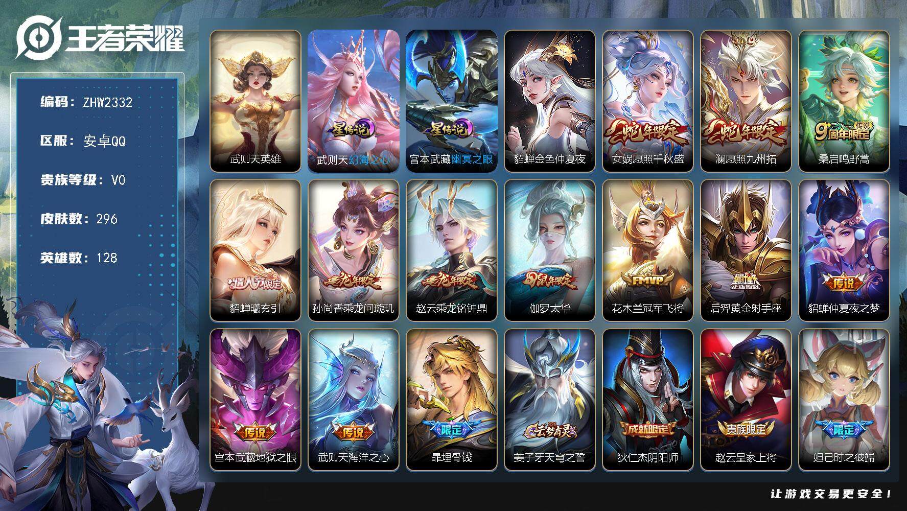 王者荣耀账号安卓QQ128英雄-296皮肤-【店主推荐捡漏号！可直接换绑】安卓Q-V7-最强王者段位-128英雄-296