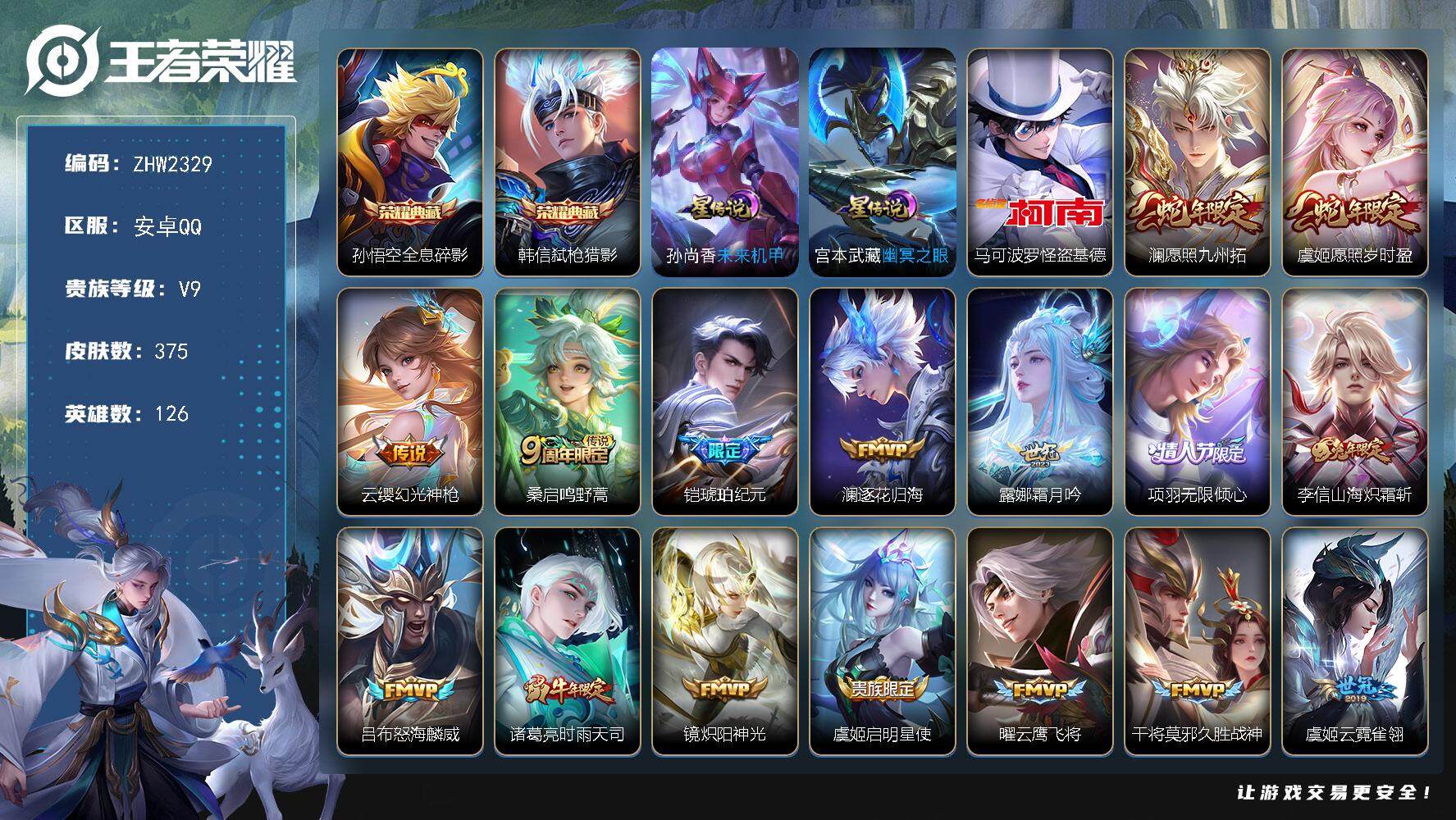 王者荣耀账号安卓QQ126英雄-375皮肤-打野52段【店主推荐捡漏号！可直接换绑】安卓Q-V9-最强王者段位-126英