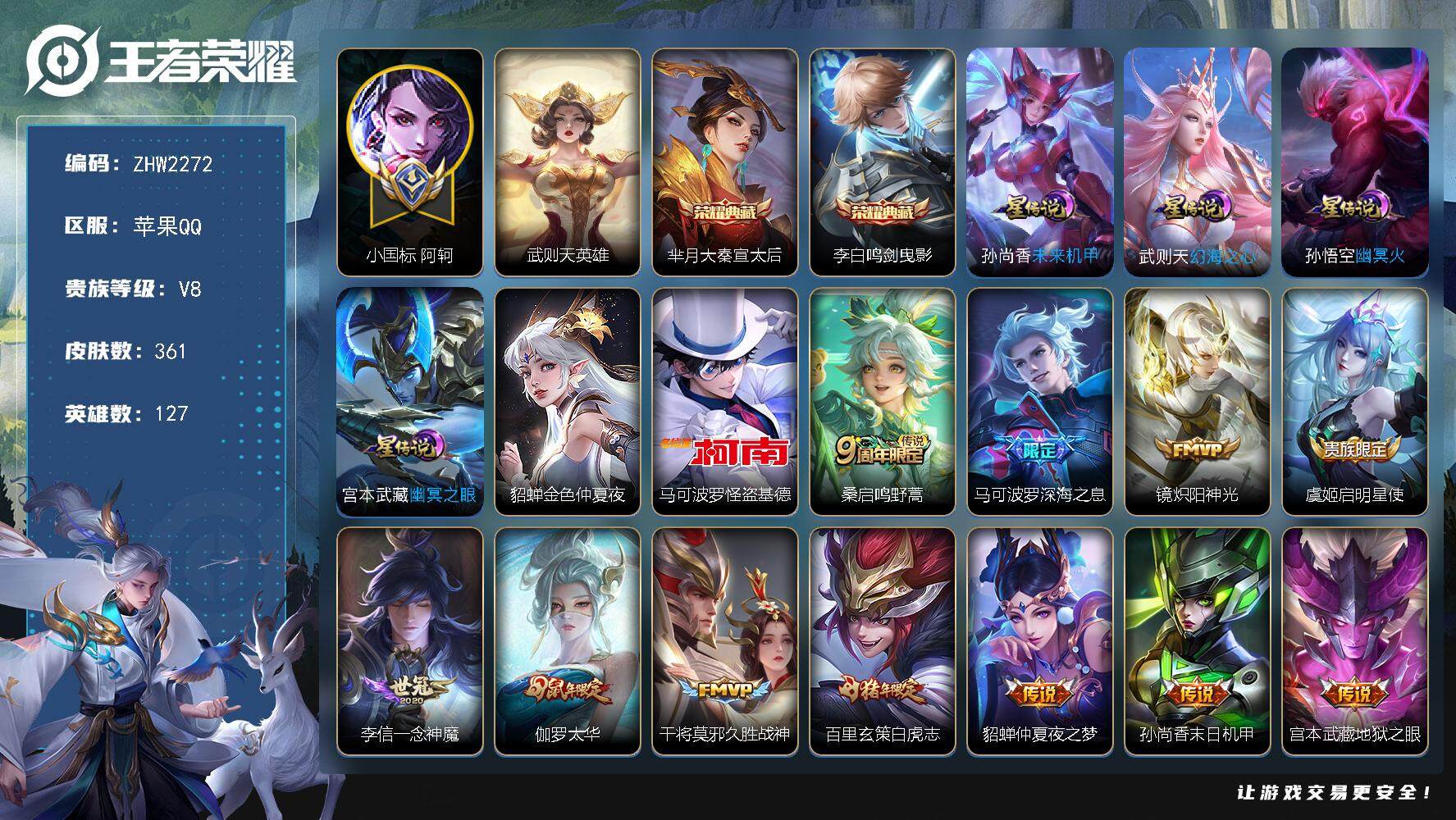 王者荣耀账号苹果QQ可二次【店主推荐捡漏号！可直接换绑/40段发育路/37段对抗路/1省标/2市标/】：苹果Q-V8-最强王者段位-127英雄-361皮肤-2典藏皮肤-1典藏英雄-1珍品传说-5星元-12传说-107史