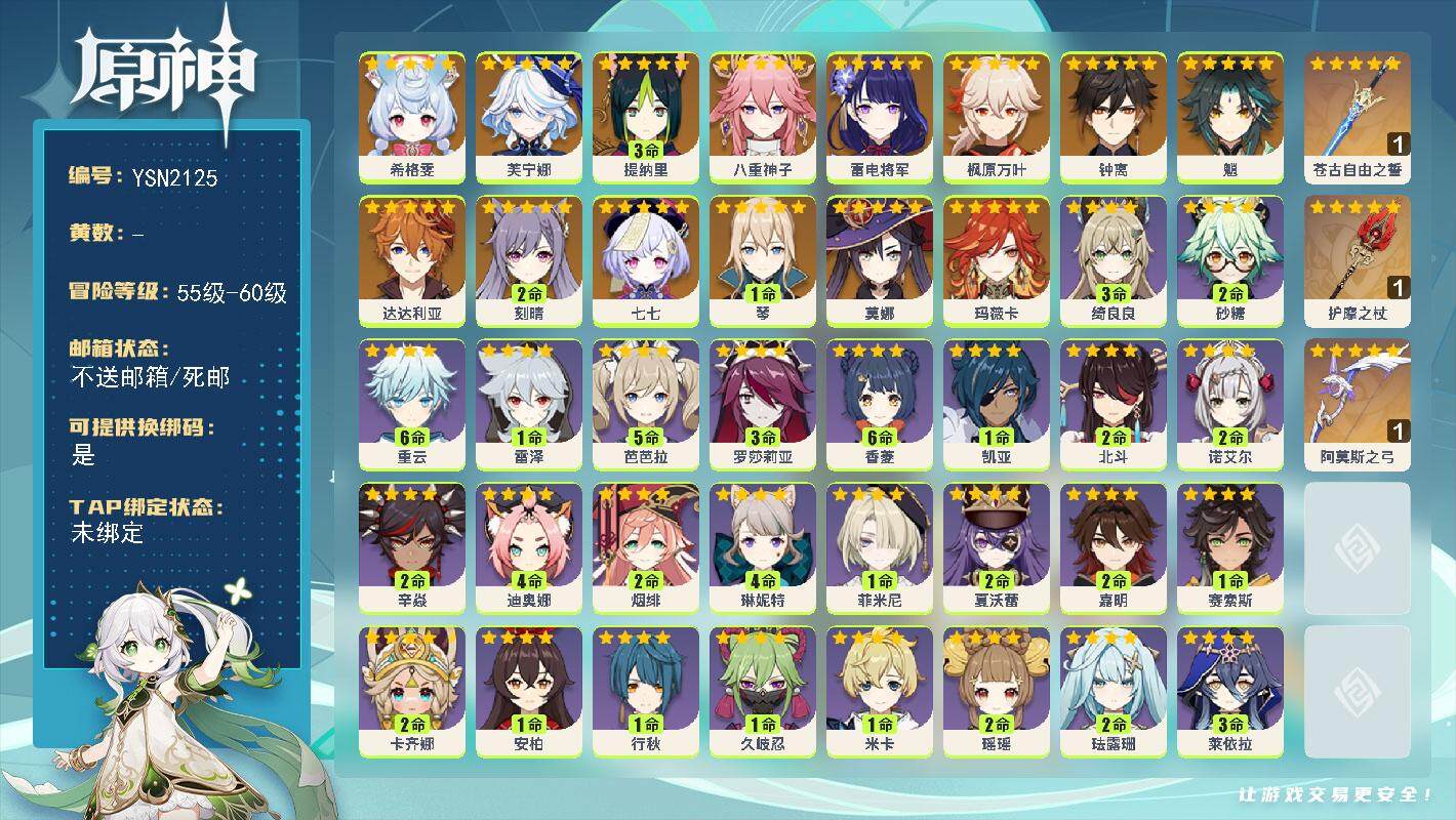 原神账号官服 天空岛【YSN2125】56级/女主/15个五星角色/0命玛薇卡/0命希格雯/0命芙宁娜/3命提纳里/0命八重神子/0命雷电将军/0命枫原万叶/0命魈/0命钟离/0命达达利亚/1命琴/2命刻晴/0命莫娜/