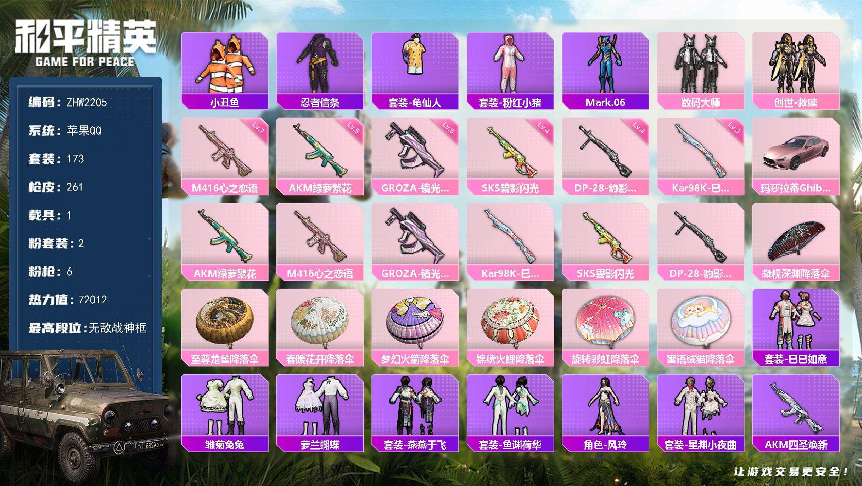 和平精英账号苹果QQ苹果 手Q-无敌战神框-2粉装-6特效枪-1载具-0粉色飞行器-72012热力值-21王牌印记-173套装-261枪皮
【热门品类】：套装-小丑鱼，套装-忍者信条，套装-龟仙人，套装-粉红小猪，角色