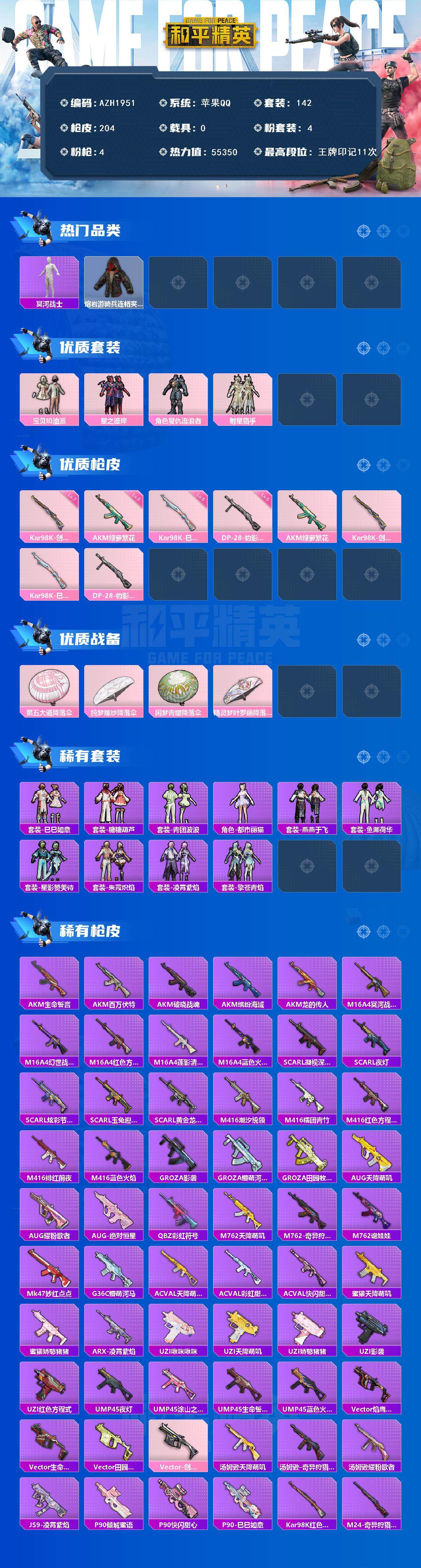 HPQM3447750和平精英账号详情图4