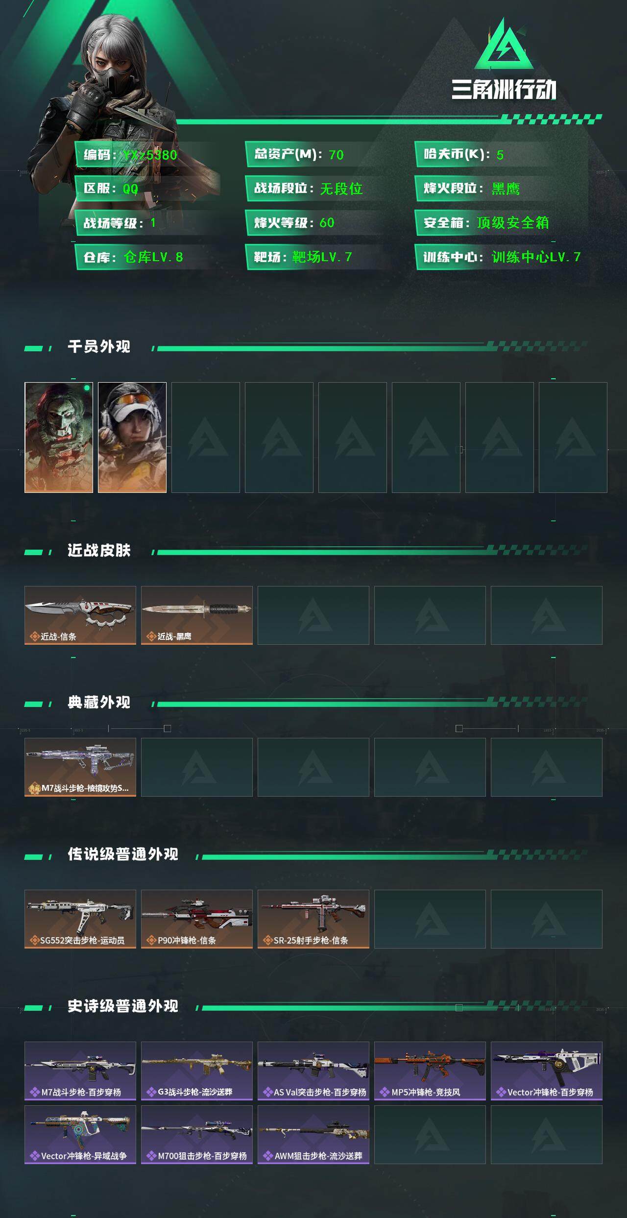 SJZCMW45403三角洲行动账号详情图2