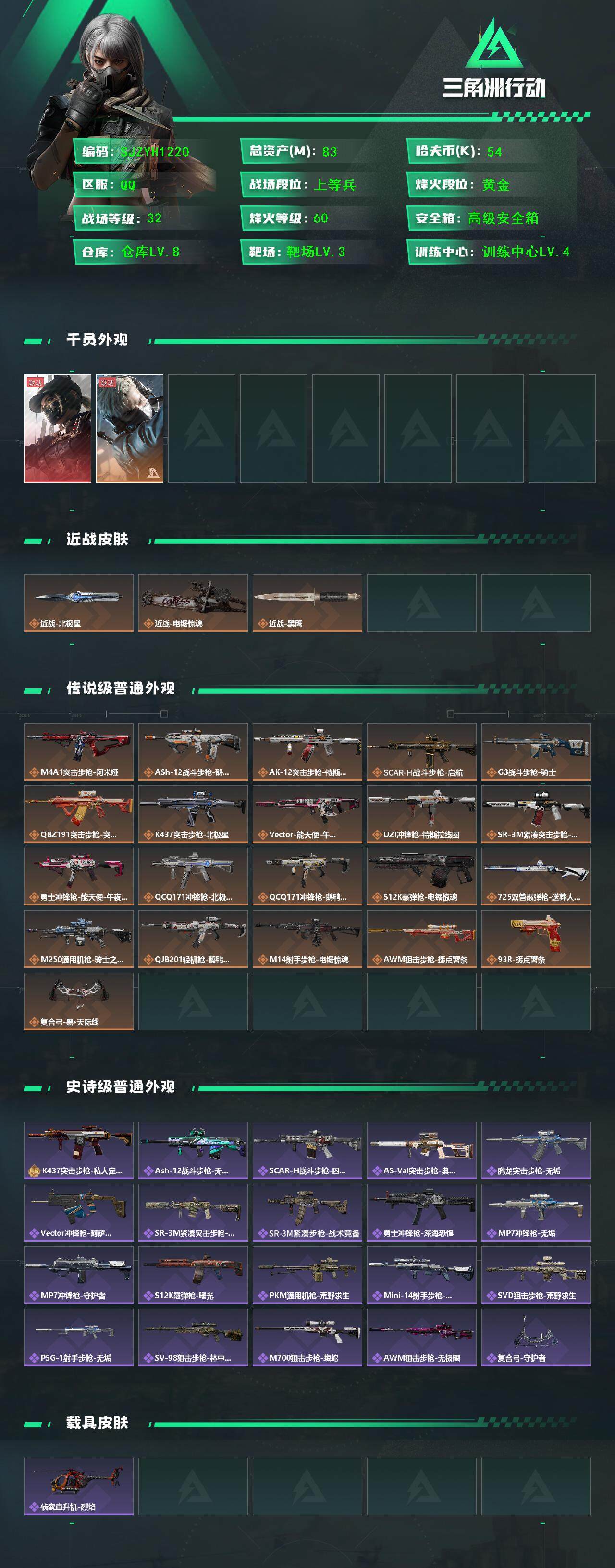 SJZQM399669三角洲行动账号详情图3