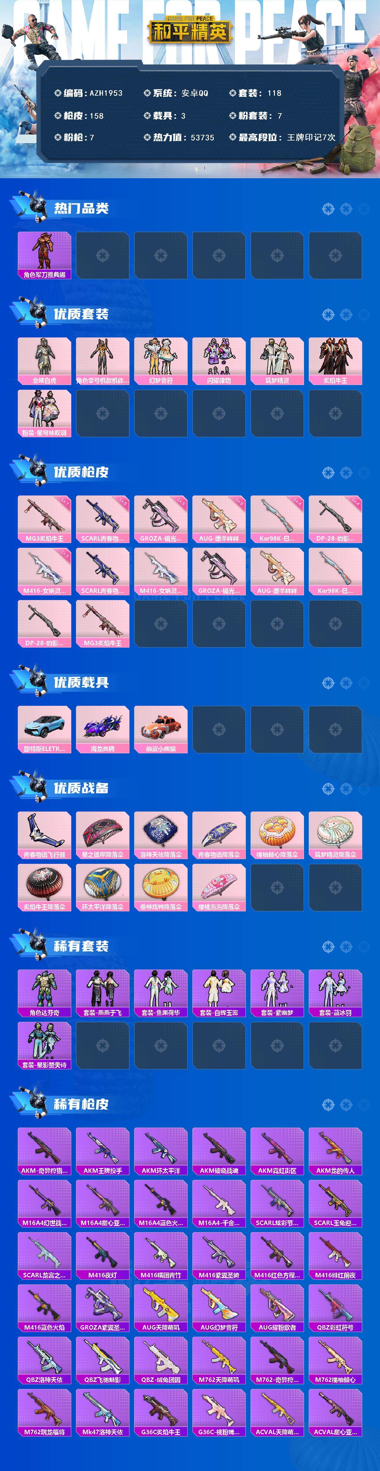 HPCMW3447796和平精英账号详情图3