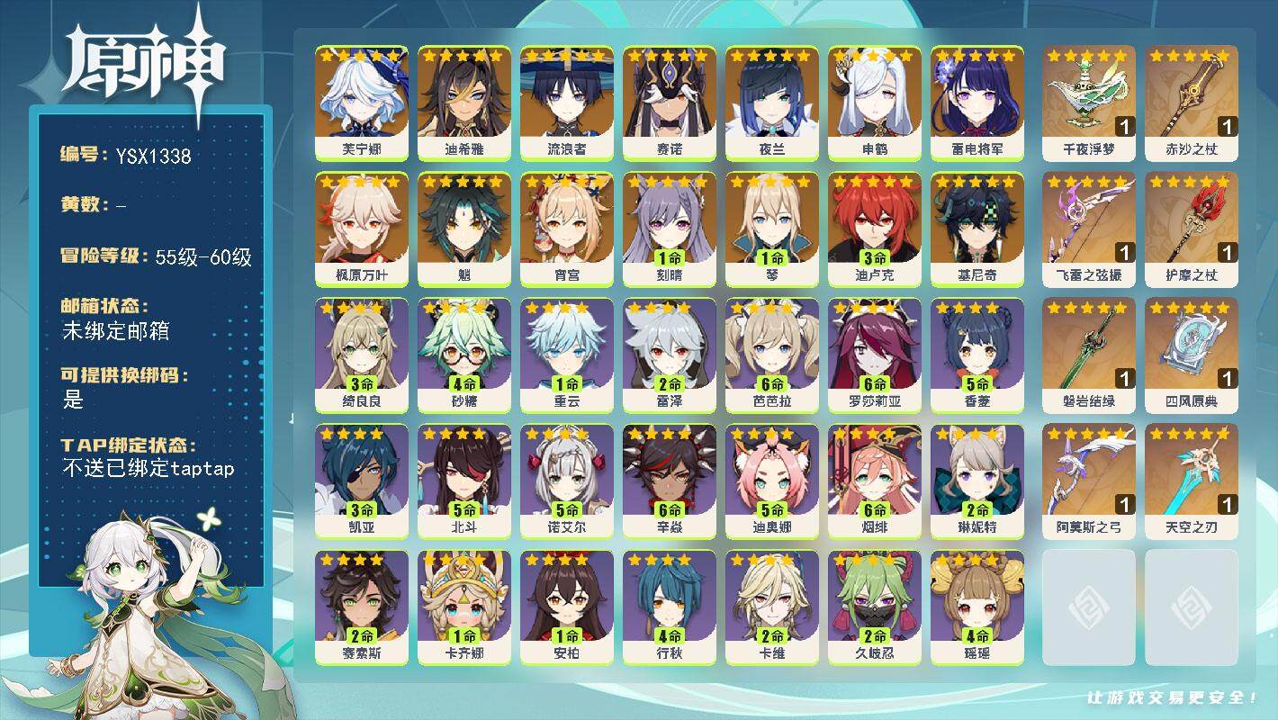 原神账号官服 天空岛【YSX1338】58级/男主/15个五星角色/0命基尼奇/0命芙宁娜/0命迪希雅/0命流浪者/0命赛诺/0命夜兰/0命申鹤/0命雷电将军/0命宵宫/0命枫原万叶/0命魈/1命琴/1命刻晴/3命迪卢