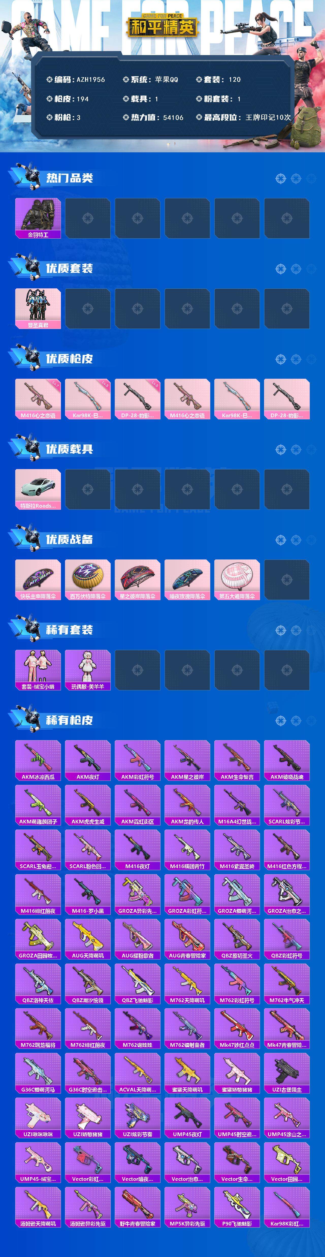 HPQM3447971和平精英账号详情图4