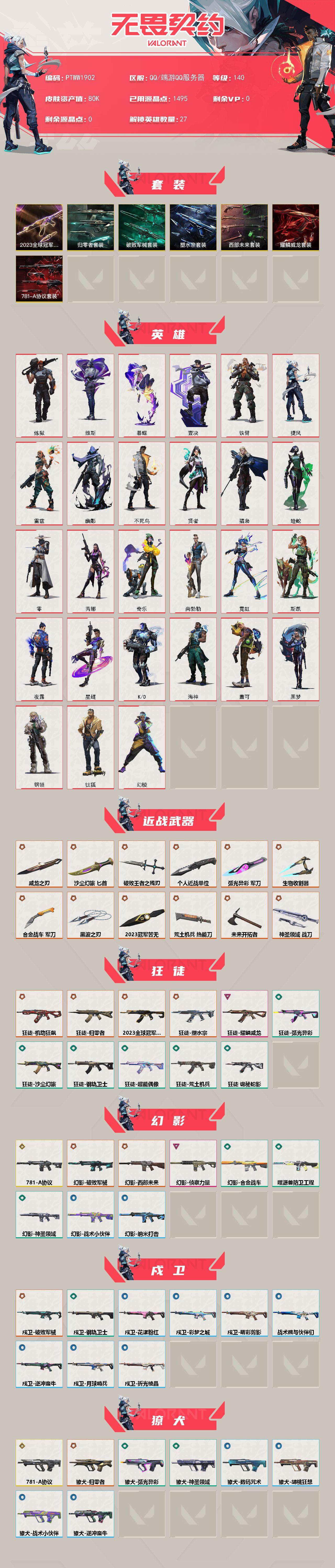 WWQQM43003无畏契约账号详情图3