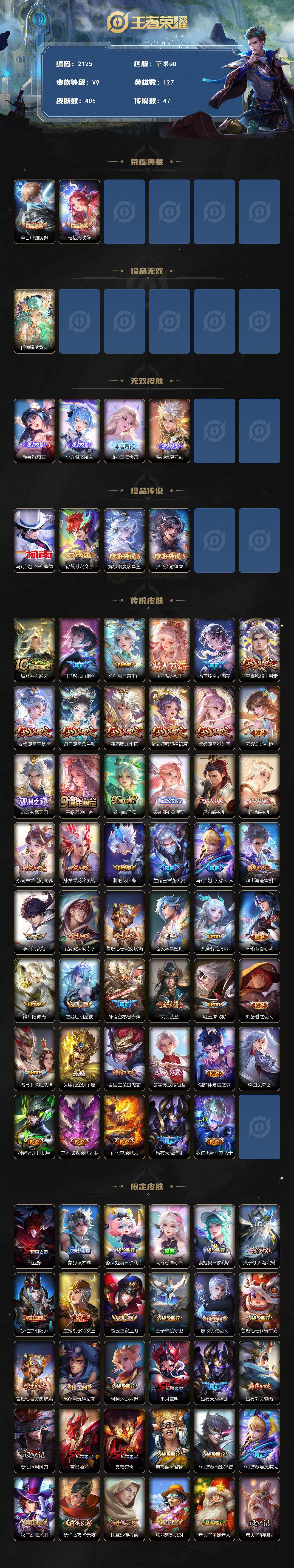 WZCMW3466110王者荣耀账号详情图2