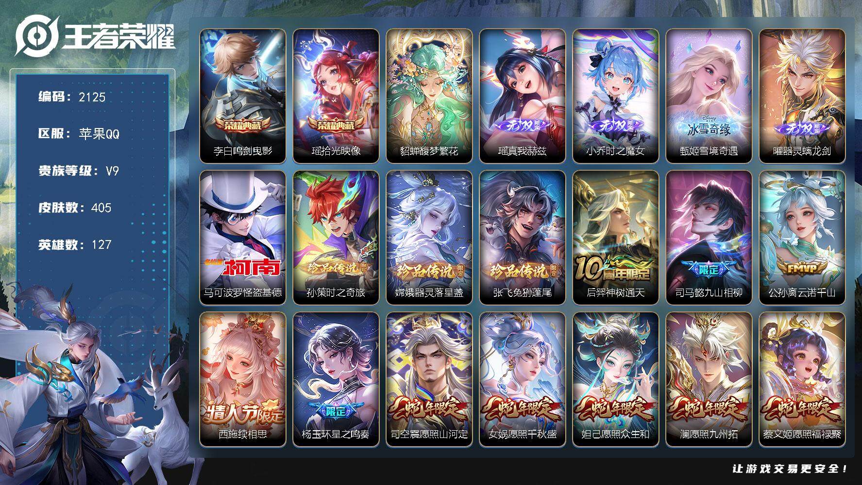 王者荣耀账号苹果QQ127英雄-405皮肤-贵族9/皮肤405/典藏2/传说47/史诗111/英雄127/司马懿全皮/老