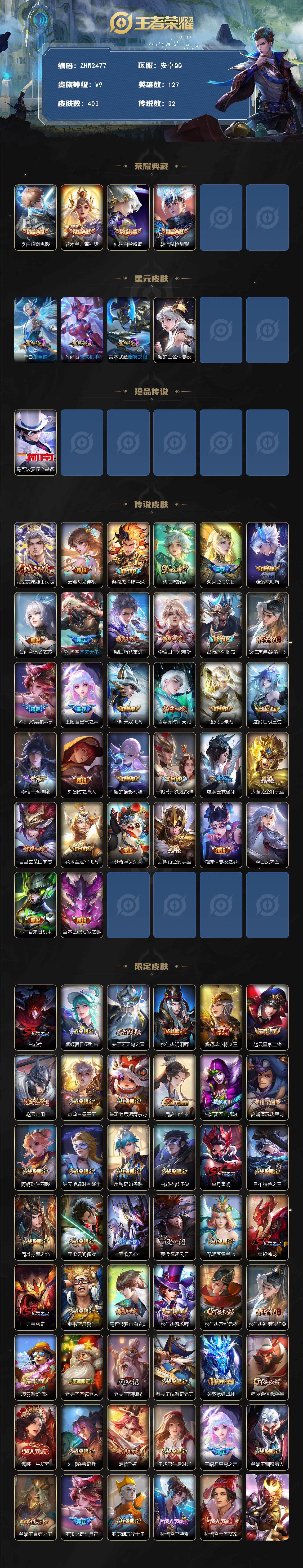 WZLE3476117王者荣耀账号详情图3 WZLE3476117王者荣耀账号详情图3