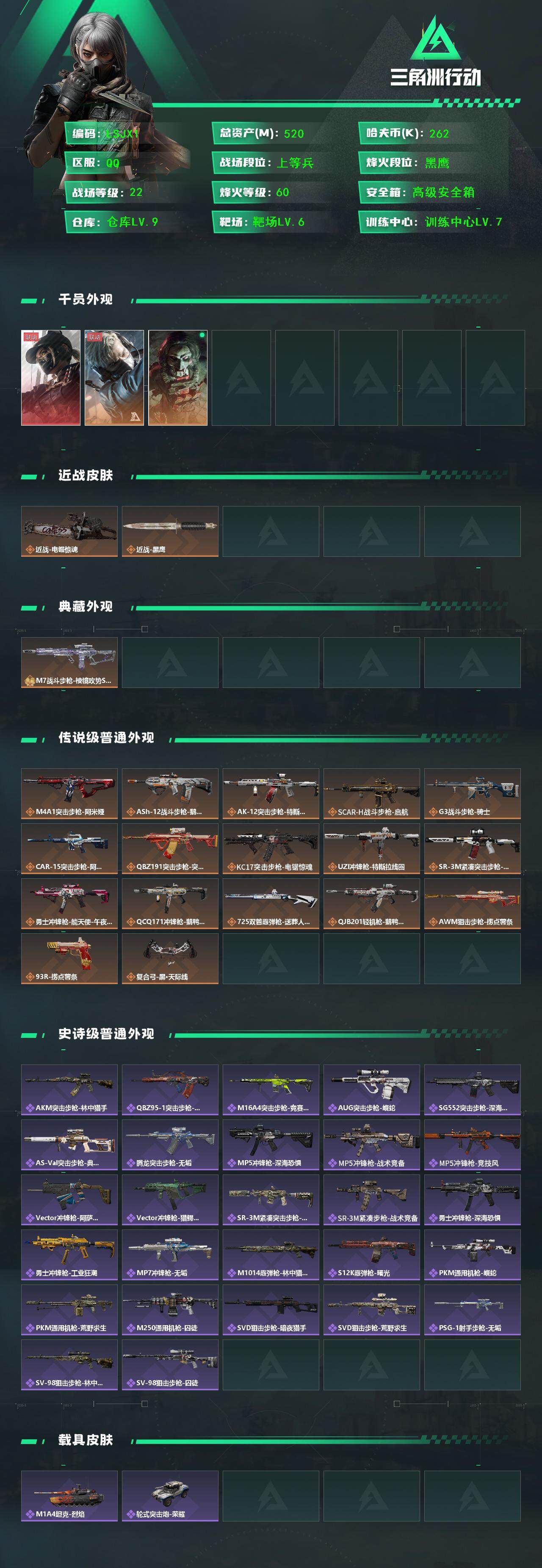 SJZCMW3103615三角洲行动账号详情图4 SJZCMW3103615三角洲行动账号详情图4