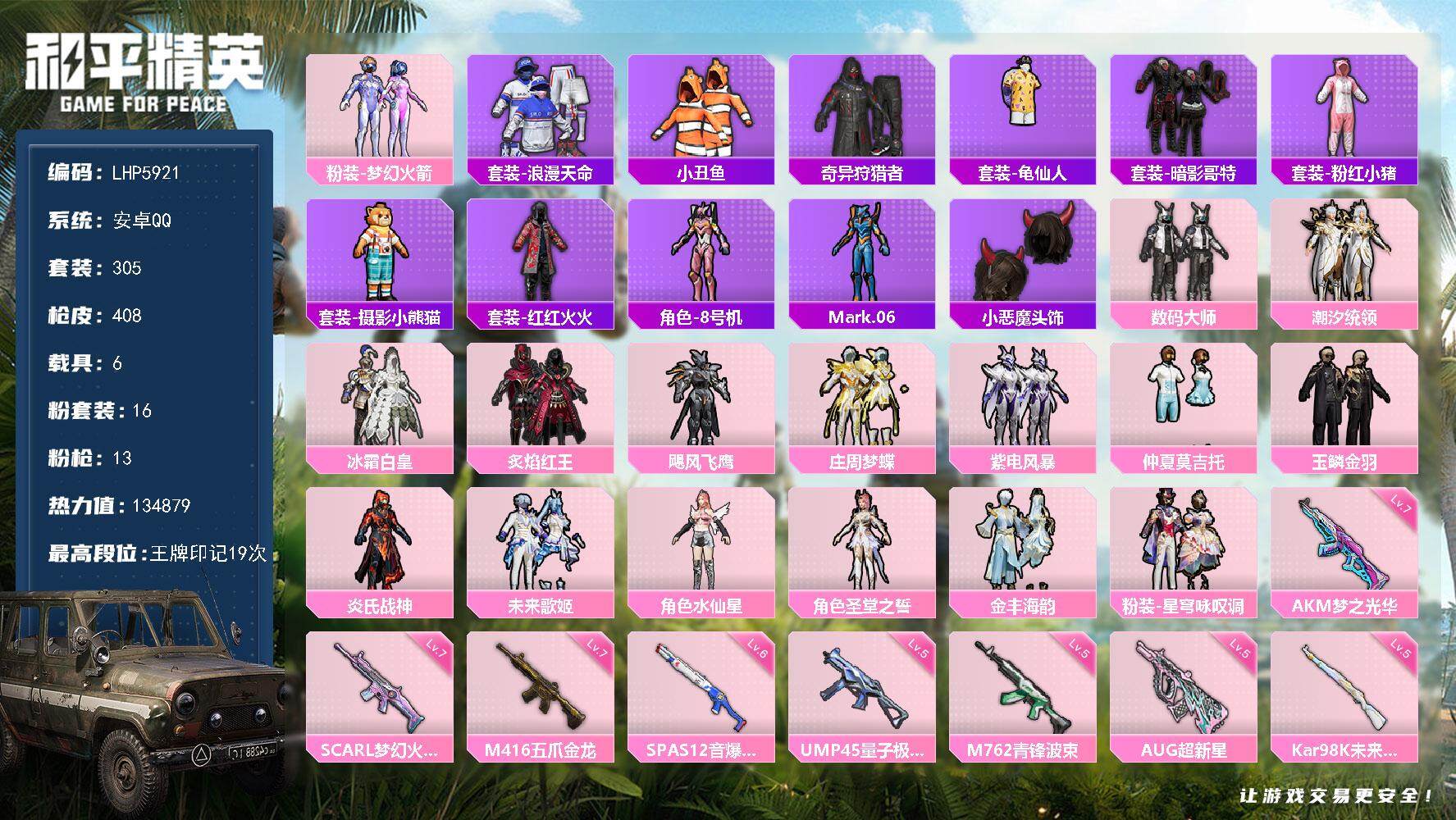 HPLE3452254和平精英账号详情图2