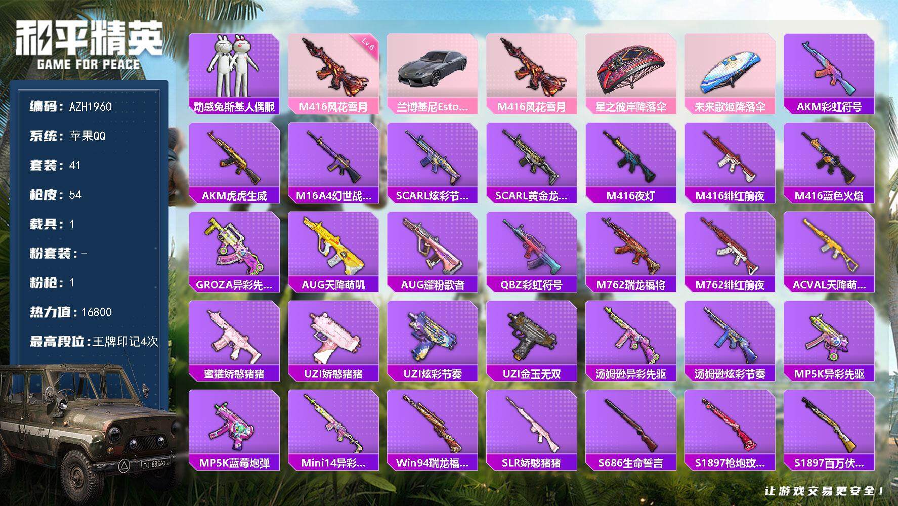 HPQM3447978和平精英账号详情图3