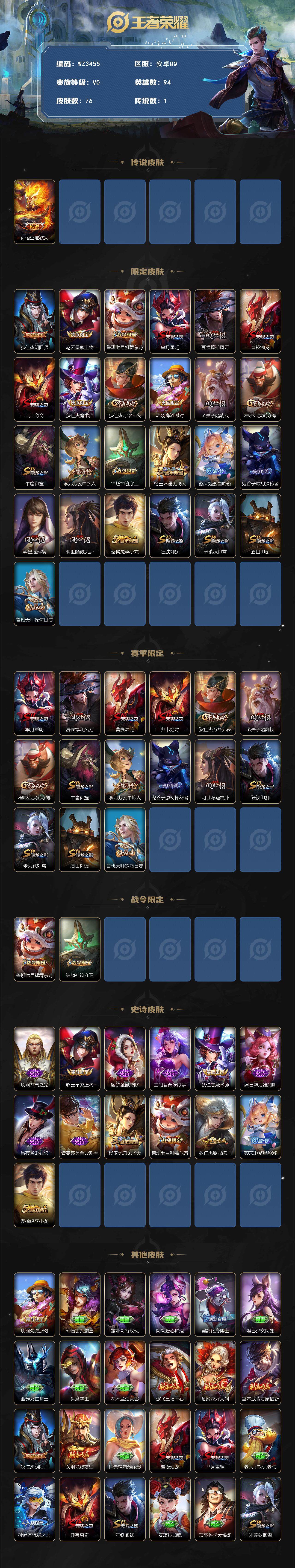 WZEY3466700王者荣耀账号详情图2